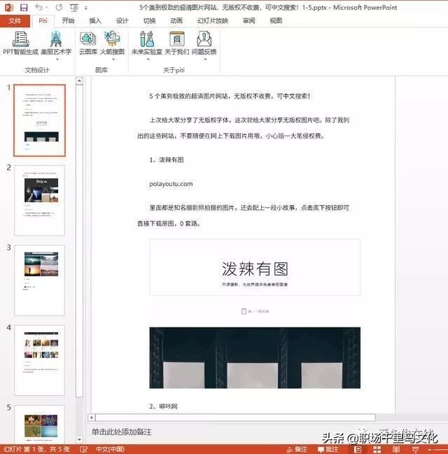 word转换ppt常用的三种方法,如何快速的把ppt转换为word文档