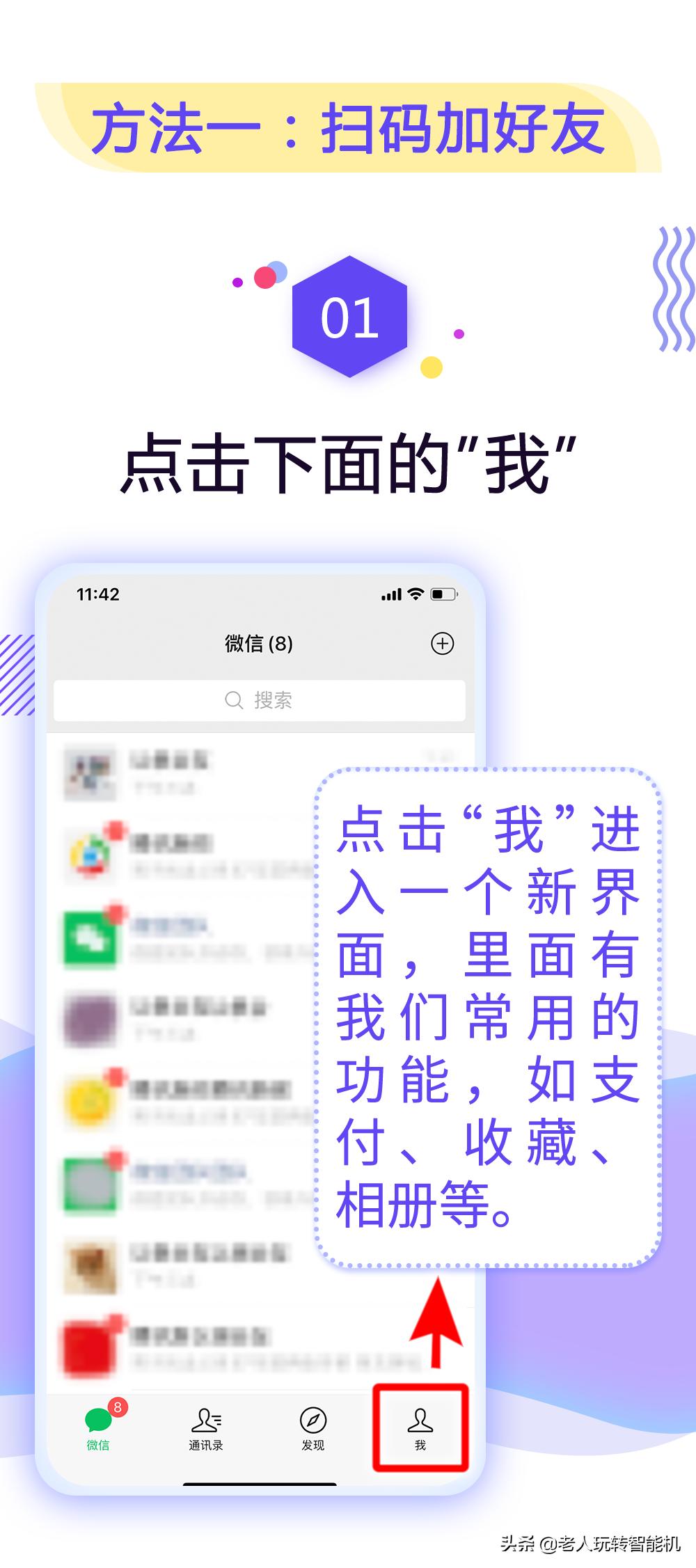 如何添加微信好友,怎样添加微信朋友的步骤