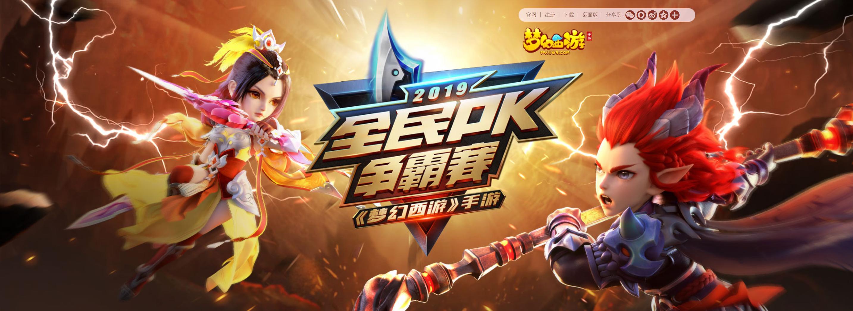 梦幻西游全民pk决赛视频,梦幻西游2019全民争霸赛