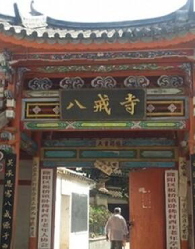 八戒高老庄的守护神,朱八戒高老庄变原型片段