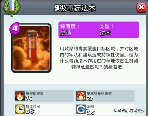 皇室战争全部卡牌对公主塔的伤害,皇室战争电塔卡牌推荐