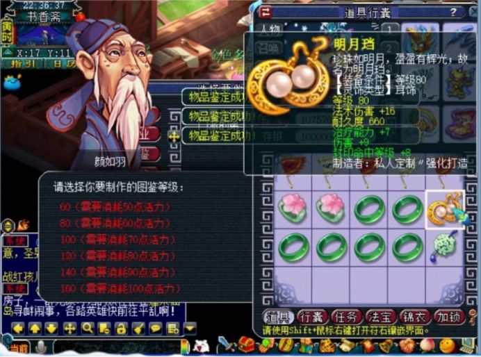 梦幻西游18件灵饰鉴定,梦幻西游灵饰80和100分解