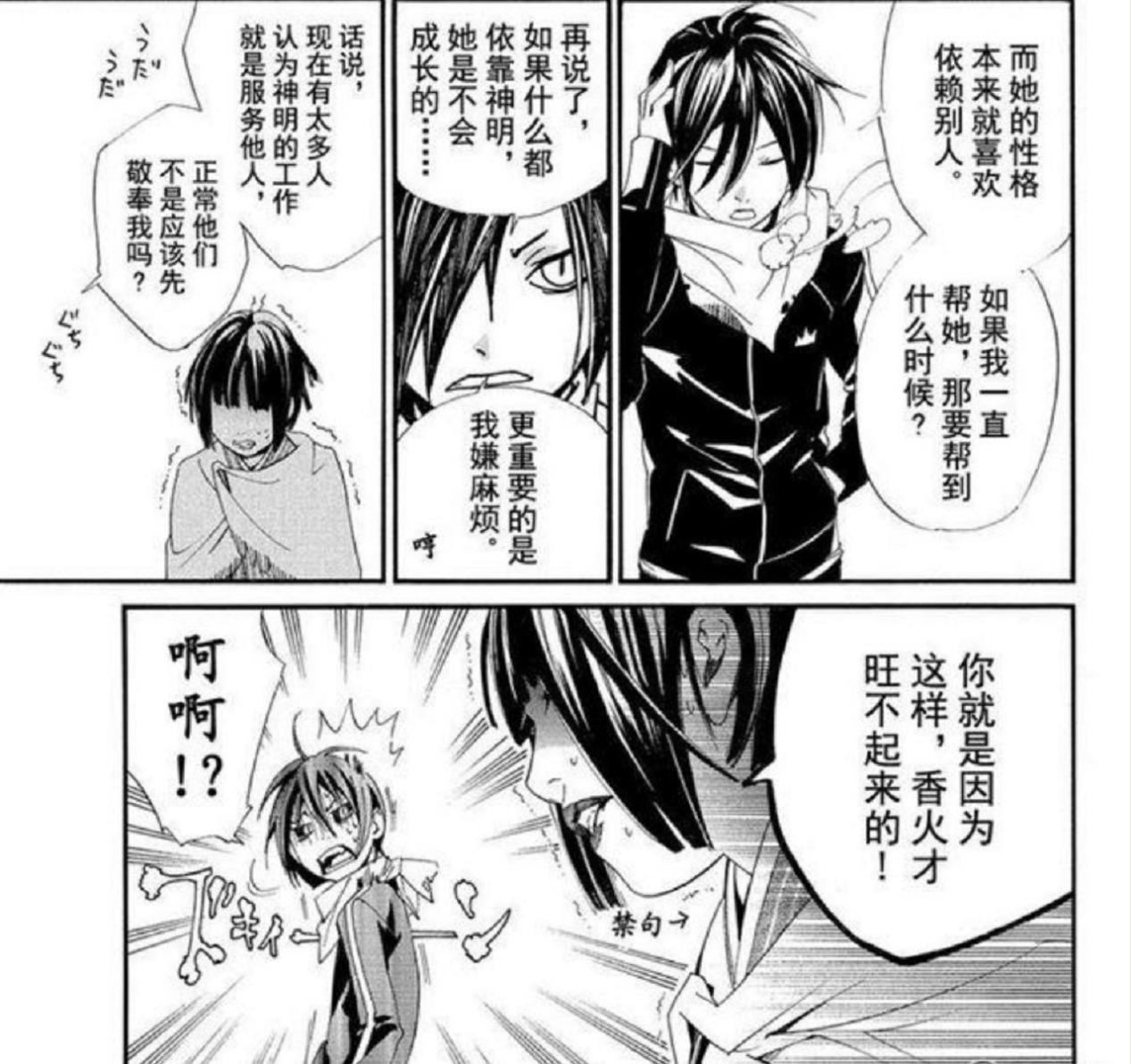 野良神成为神器的条件,野良神杀死神明神器会怎么样