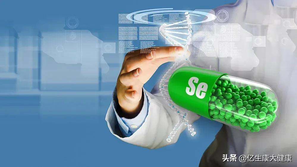 硒与各种疾病关系,硒与人体健康有很大关系