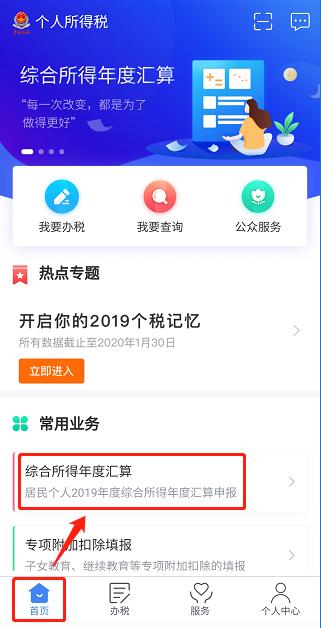 个税app如何查退税或补税,个税app退税怎么还要补交