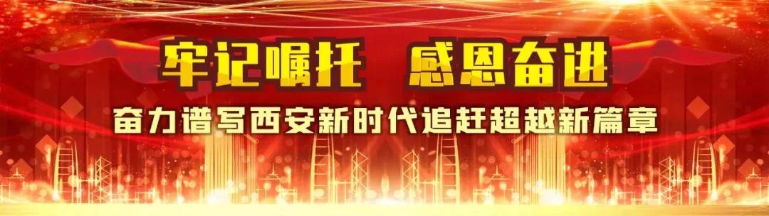 西安入选十大向往之城,中国美好生活城市十大向往之城