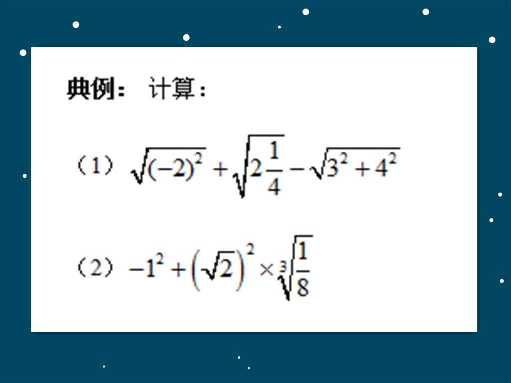 初一数学上实数知识点,初一数学实数知识梳理