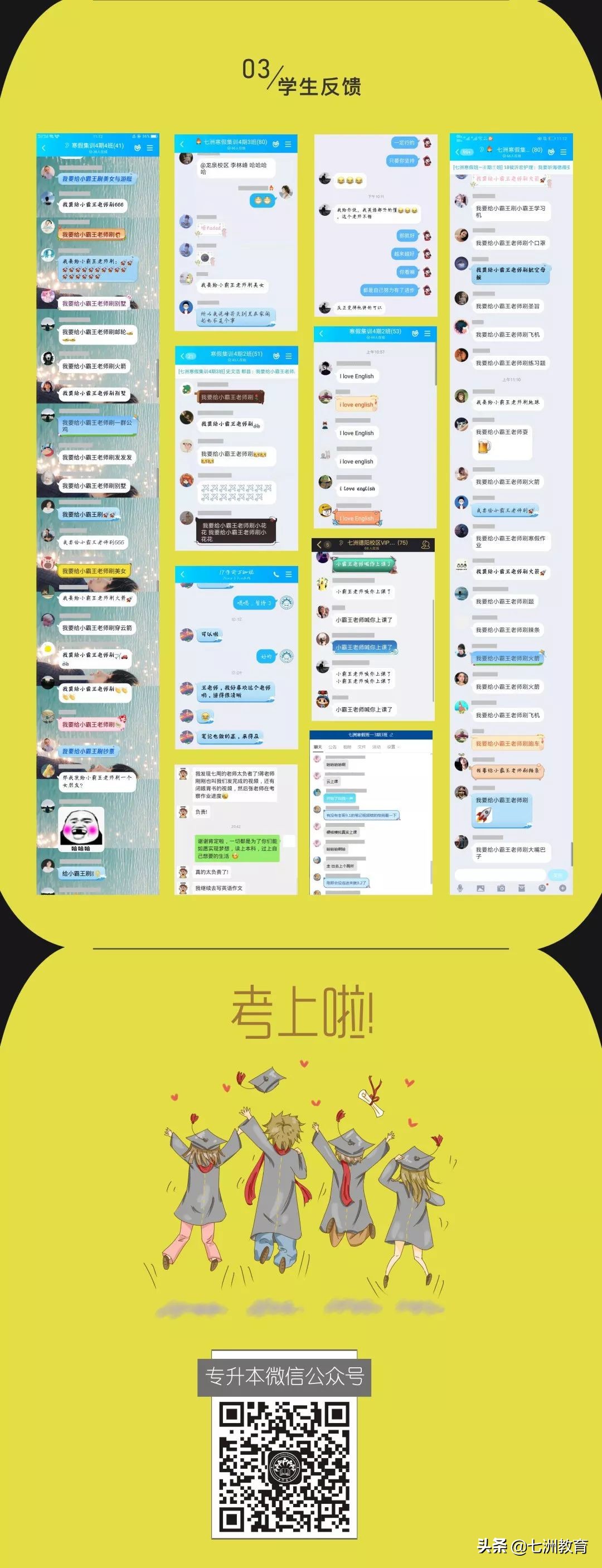 七洲教育专升本vip班,七洲专升本靠谱吗