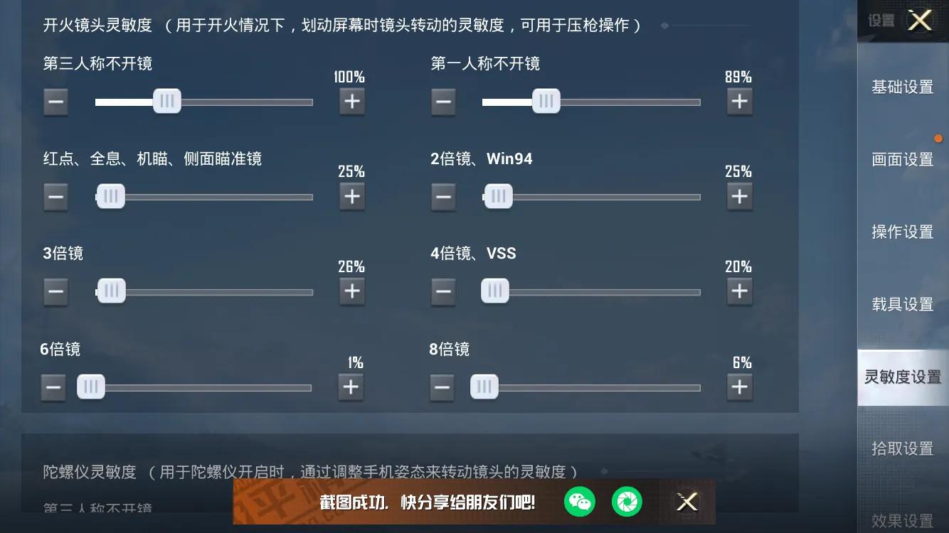 iphonexsmax和平精英灵敏度设置,苹果13promax和平精英灵敏度设置