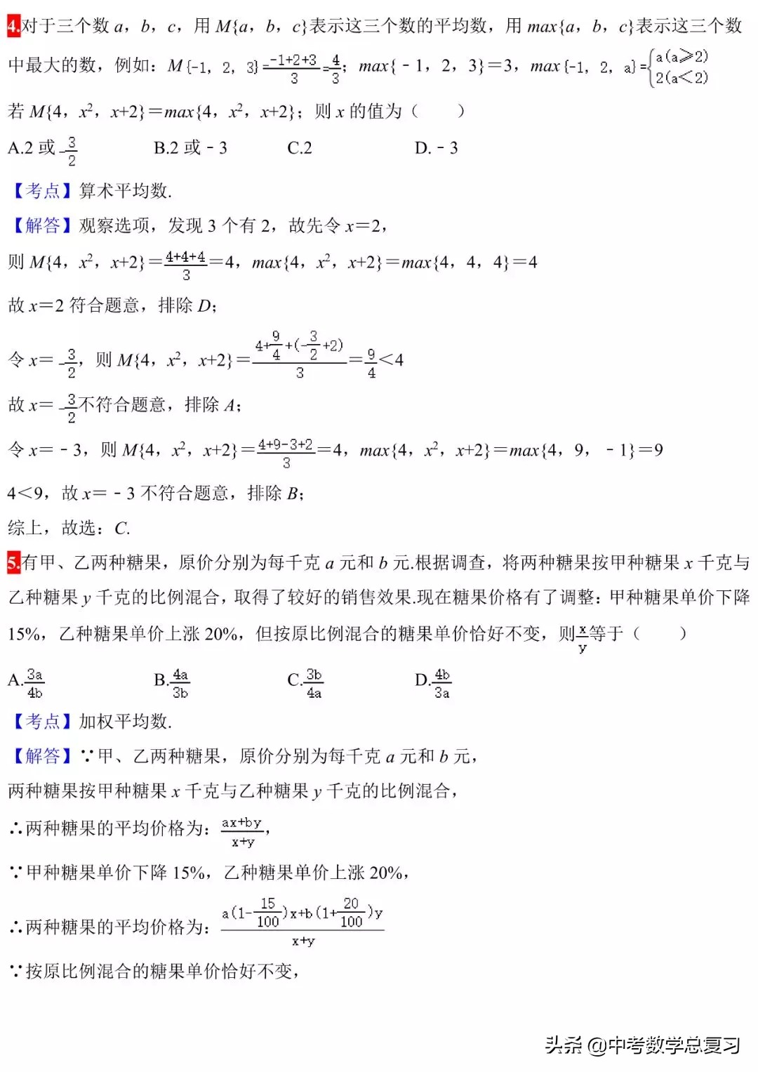 初中数学三大函数和几何题,初中数学必须掌握的28个核心考点