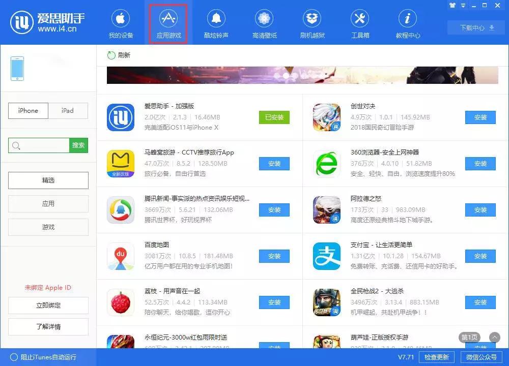iphone安装未信任应用,iphone手机无法重设密码怎么办