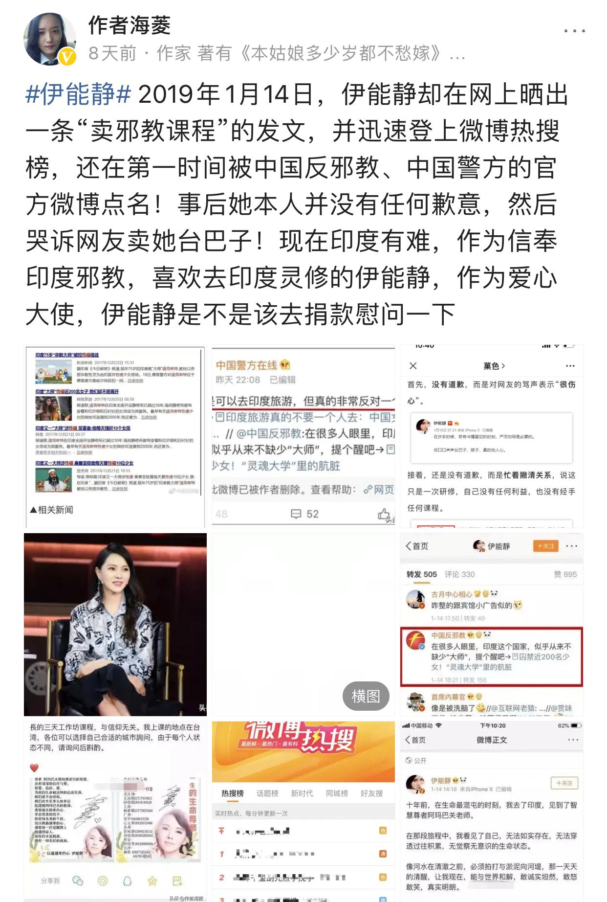 海菱与伊能静,海菱为何要举报伊能静