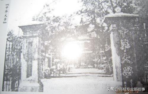 中华大学现在叫什么名,中华大学现在叫什么