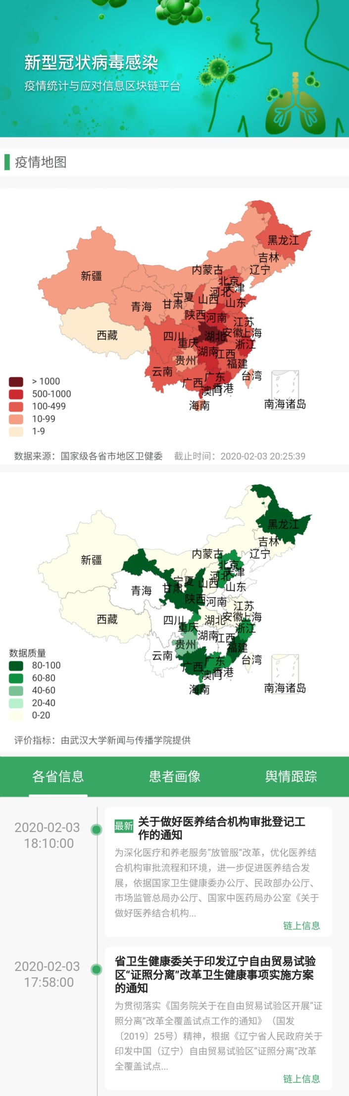 优易数据“疫情统计与应对信息区块链平台”部署到位,驰援战疫