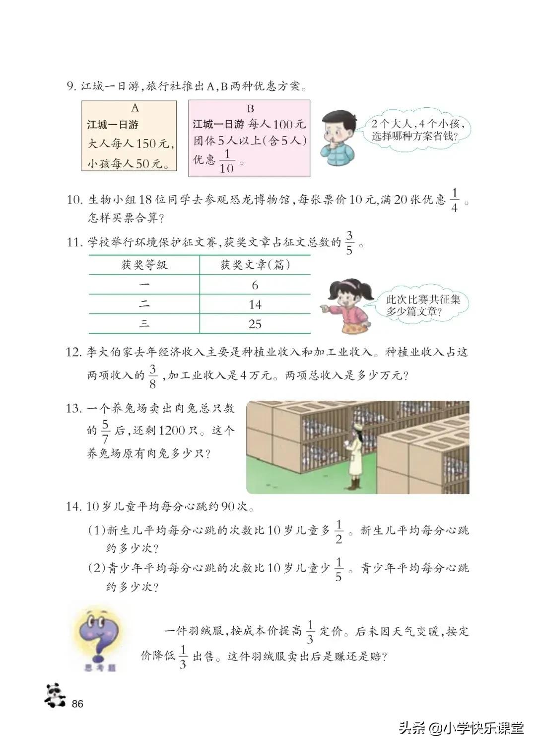 西师大版六年级数学上一单元试题,六年级上册数学西师大版问题解决
