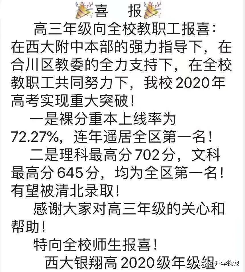 重庆这所中学堪称“低进高出”的典范,升本率高达38%
