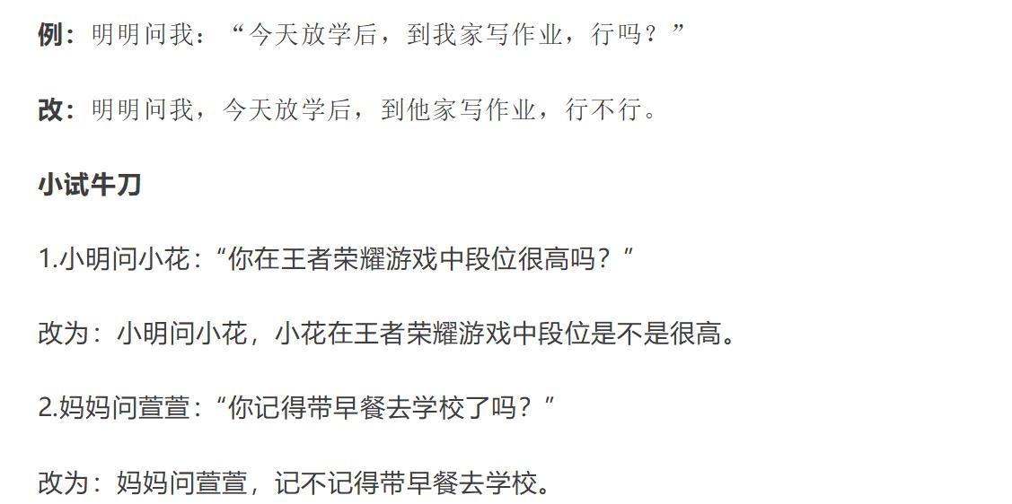 语文中直述句和转述句变化规则,把直接引述句改为转述句的方法