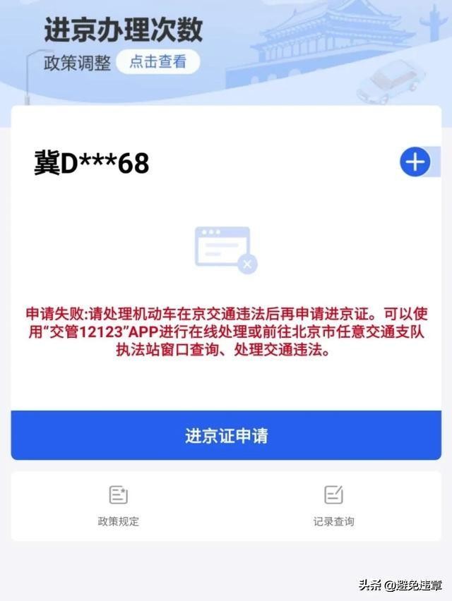 申请进京显示有违章审核失败,交管12123可以处理进京证违章吗