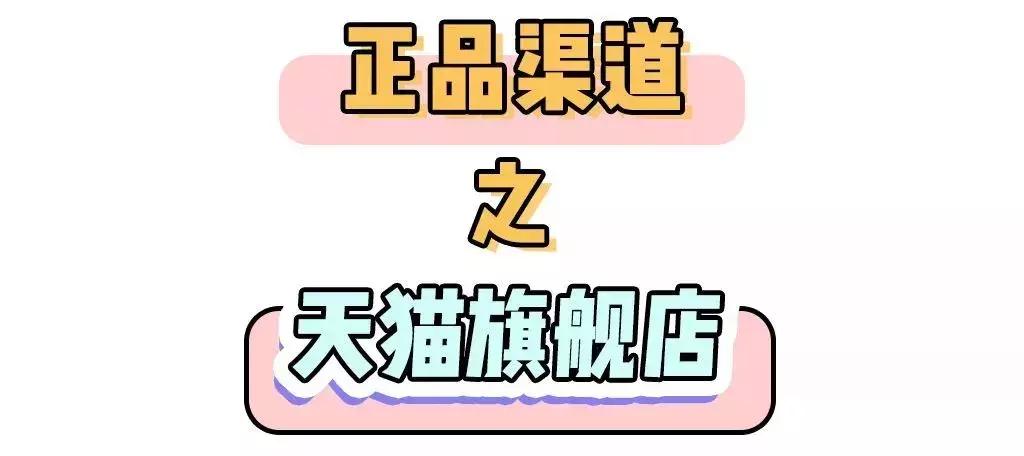 科普贴的正确用法,四种方法买到正品