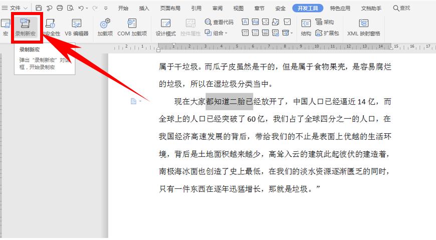 word宏调用,word录制宏使用案例