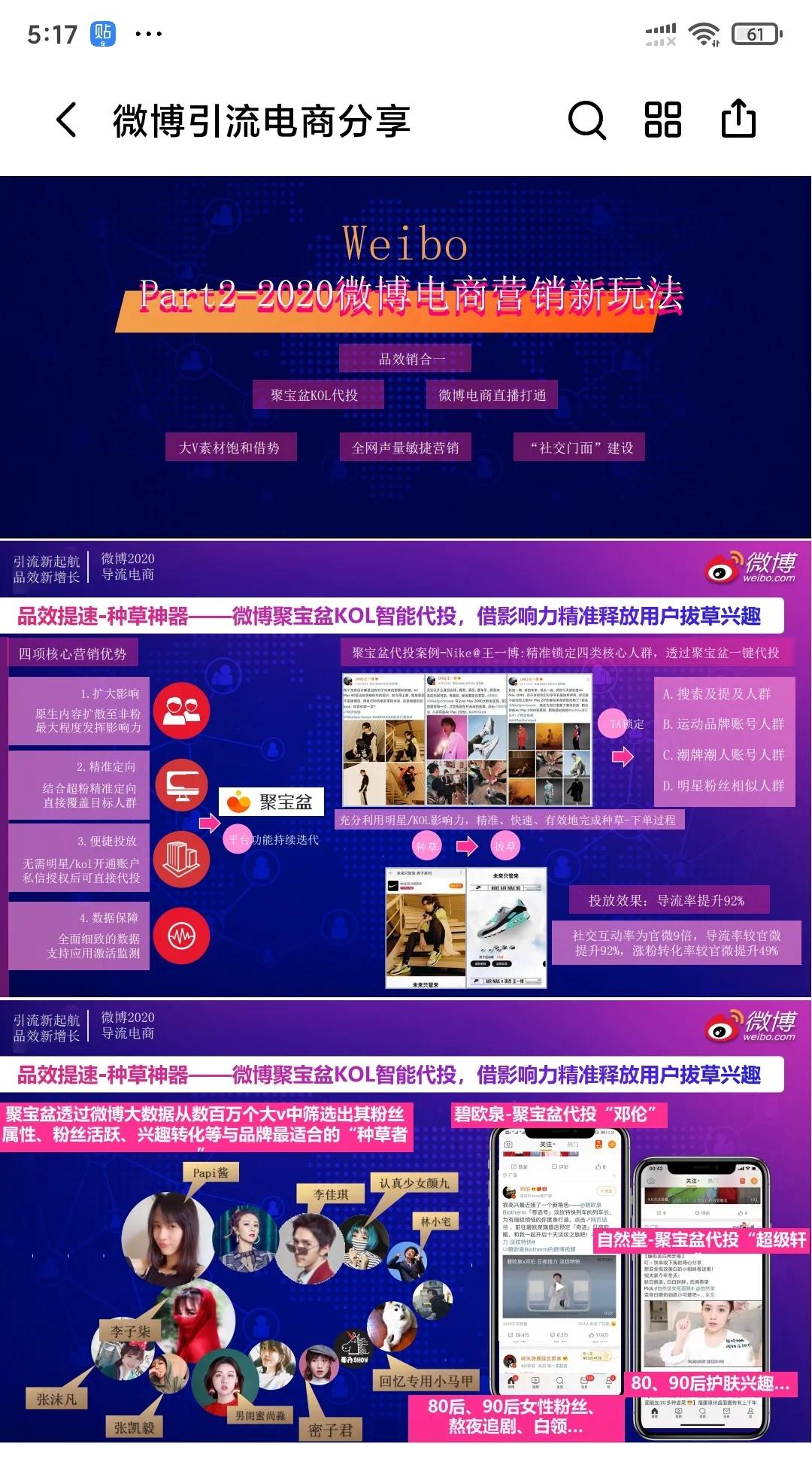 电商直播引流全攻略,知识电商直播引流