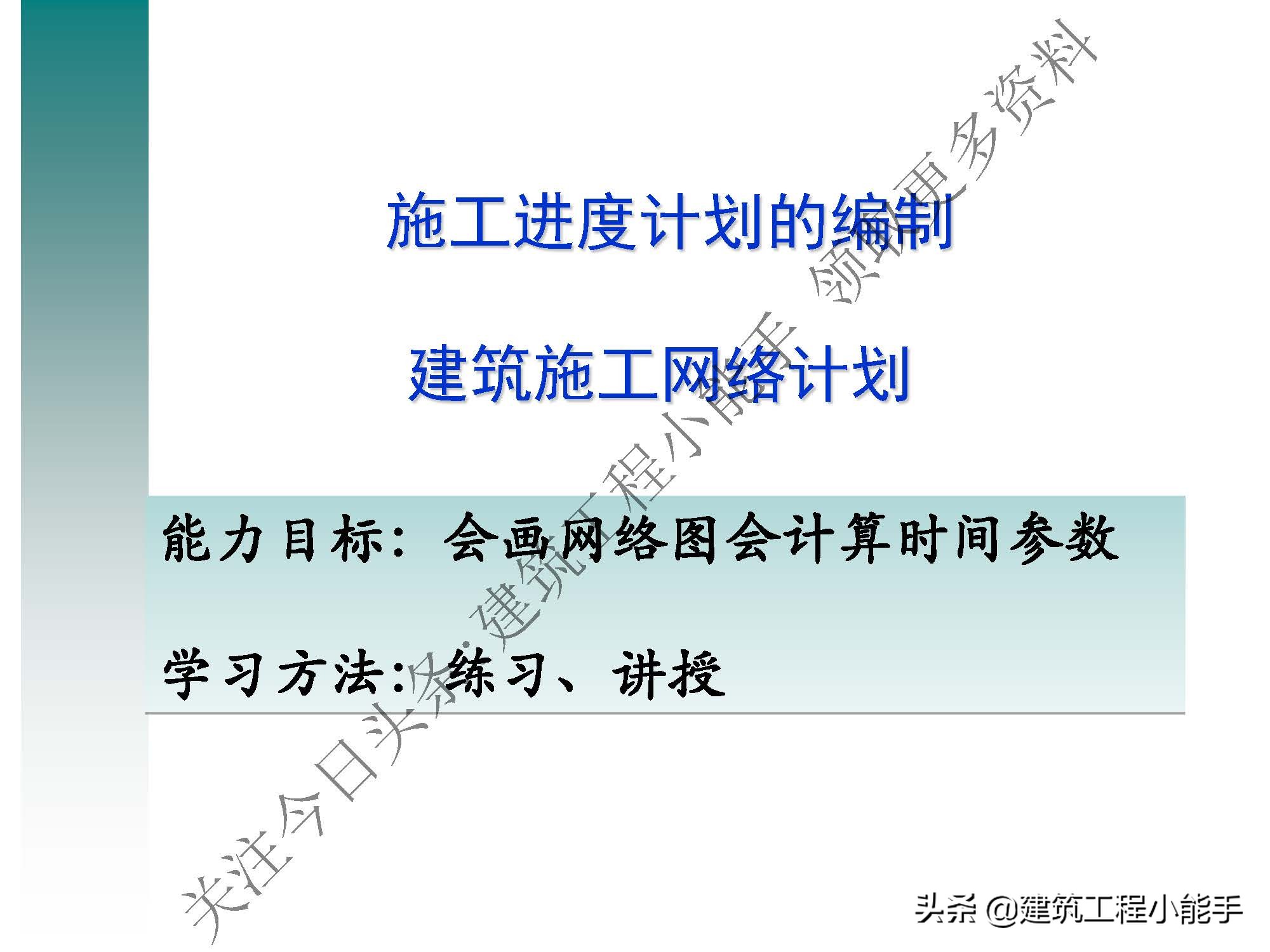 施工进度计划与资金使用计划,施工进度计划网络图怎么制作