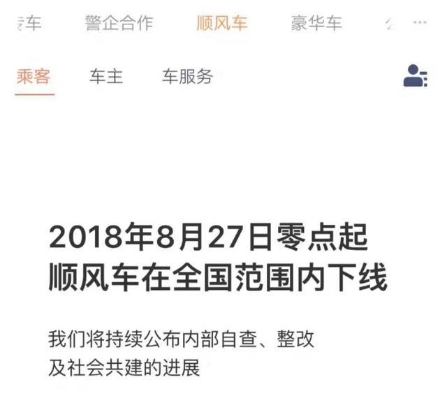 滴滴重启顺风车,试运营期间女性晚8点后不可使用,官方回应
