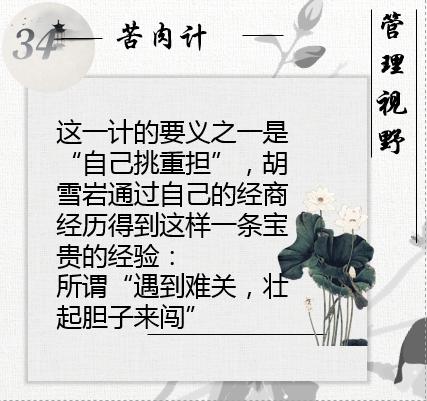 胡雪岩做生意一要靠钱二要靠人,胡雪岩经商处世36计图片