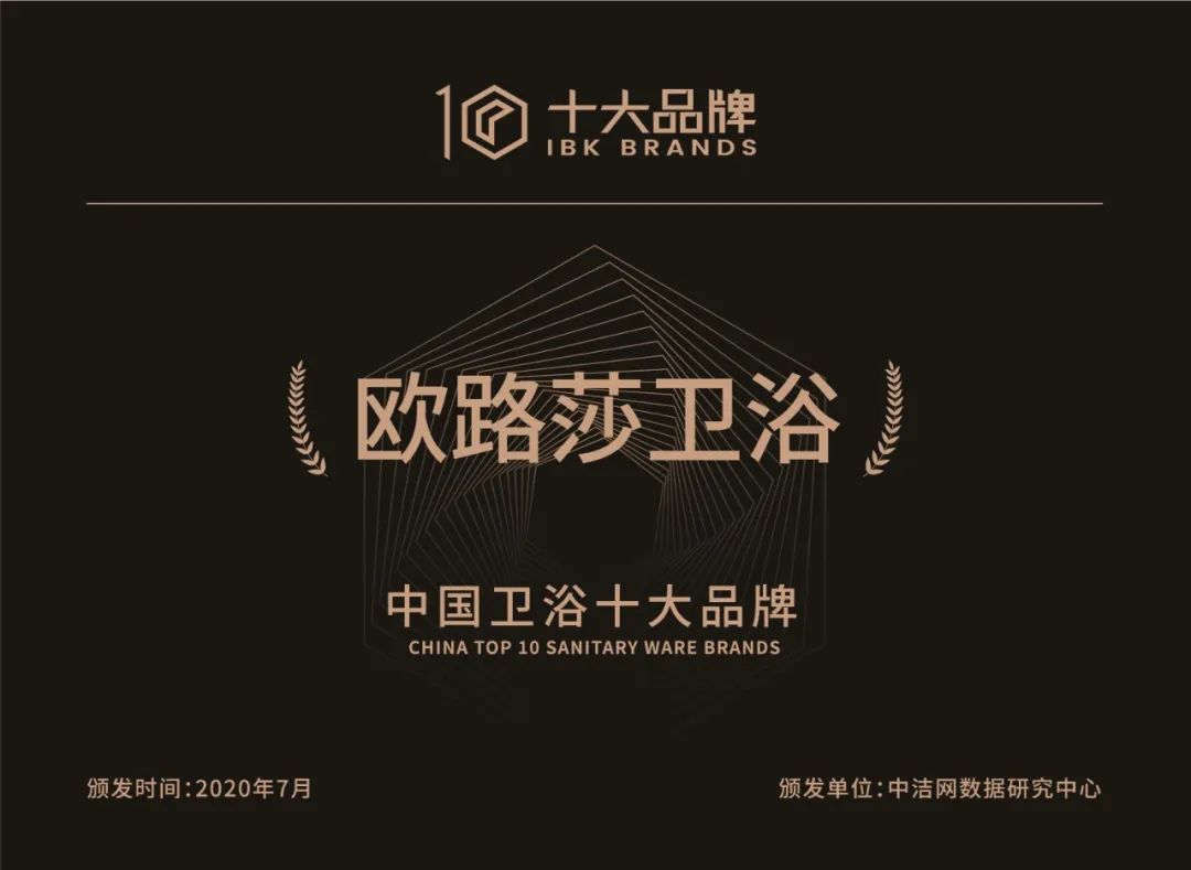 欧路莎卫浴是十大品牌吗,欧路莎卫浴国内排名如何