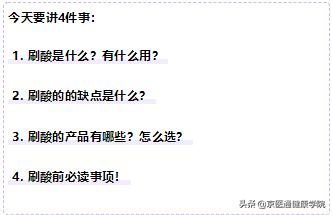 刷酸教程和注意事项,刷酸期间不要吃什么