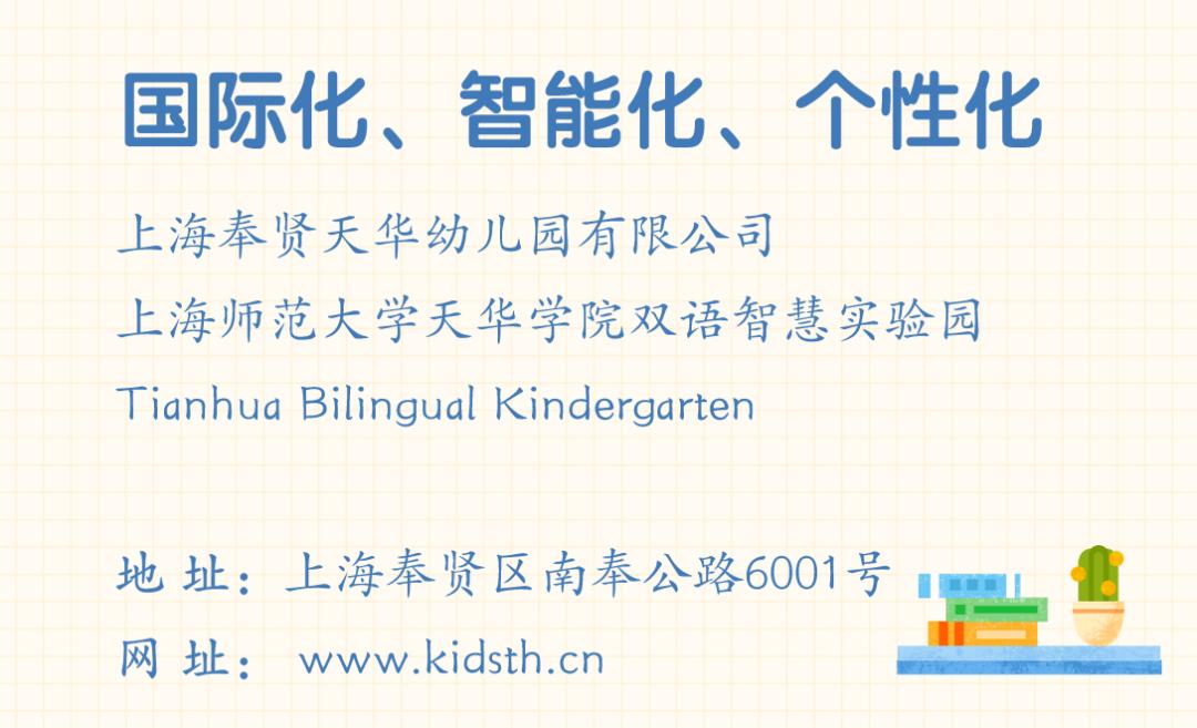 天华幼儿园奉贤,奉贤区有哪些幼儿园