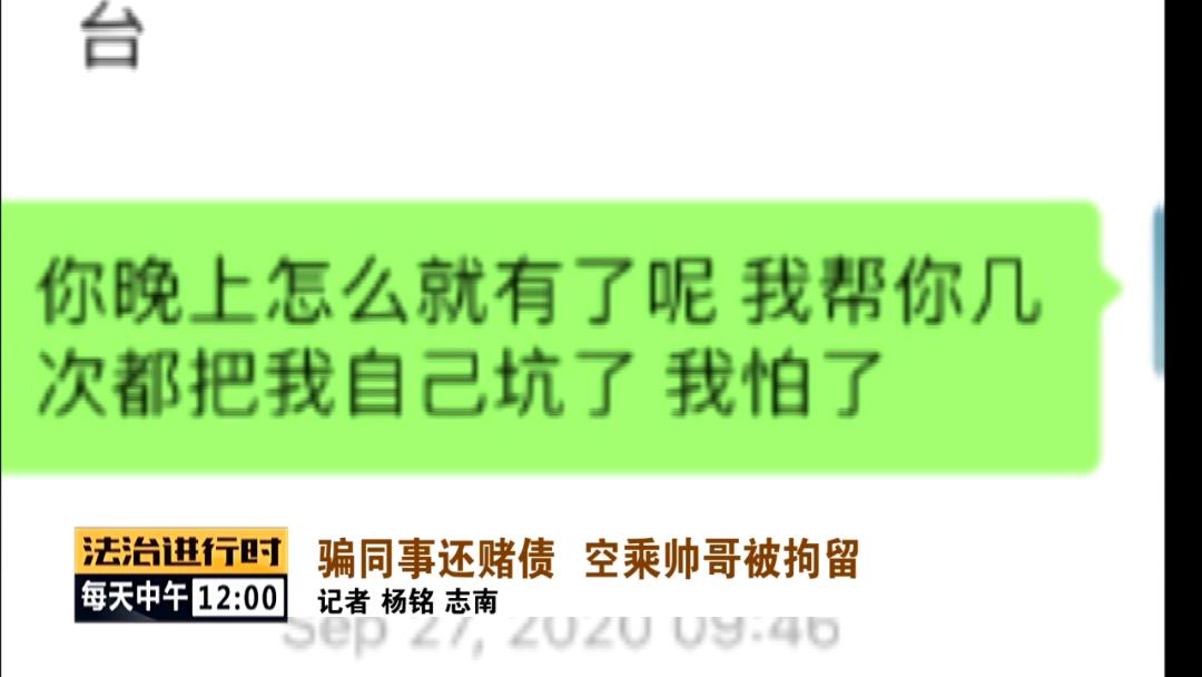 航班信息泄露诈骗案件,乘务员被同一航班同事诈骗