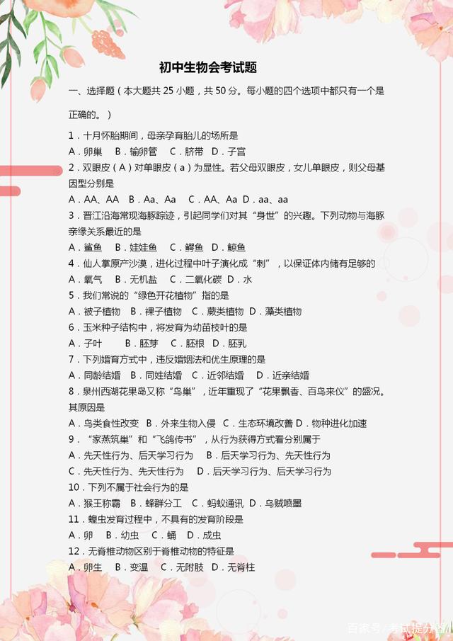 初中生物会考模拟试卷陕西,2022年广东省初中生物会考模拟