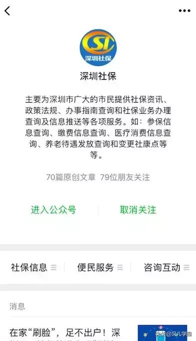 从深圳离职后社保公积金怎么处理,深圳离职后没有就业怎么交社保