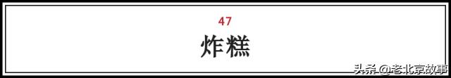 在北京,吃过这100样东西,人生才算完整(上)