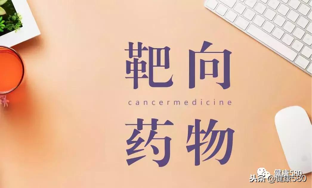 肿瘤靶向药哪些纳入全国医保,肿瘤的靶向药有哪些