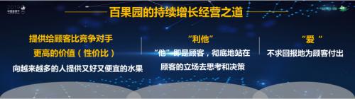 张琦讲百果园的经营模式,百果园管理模式及思路