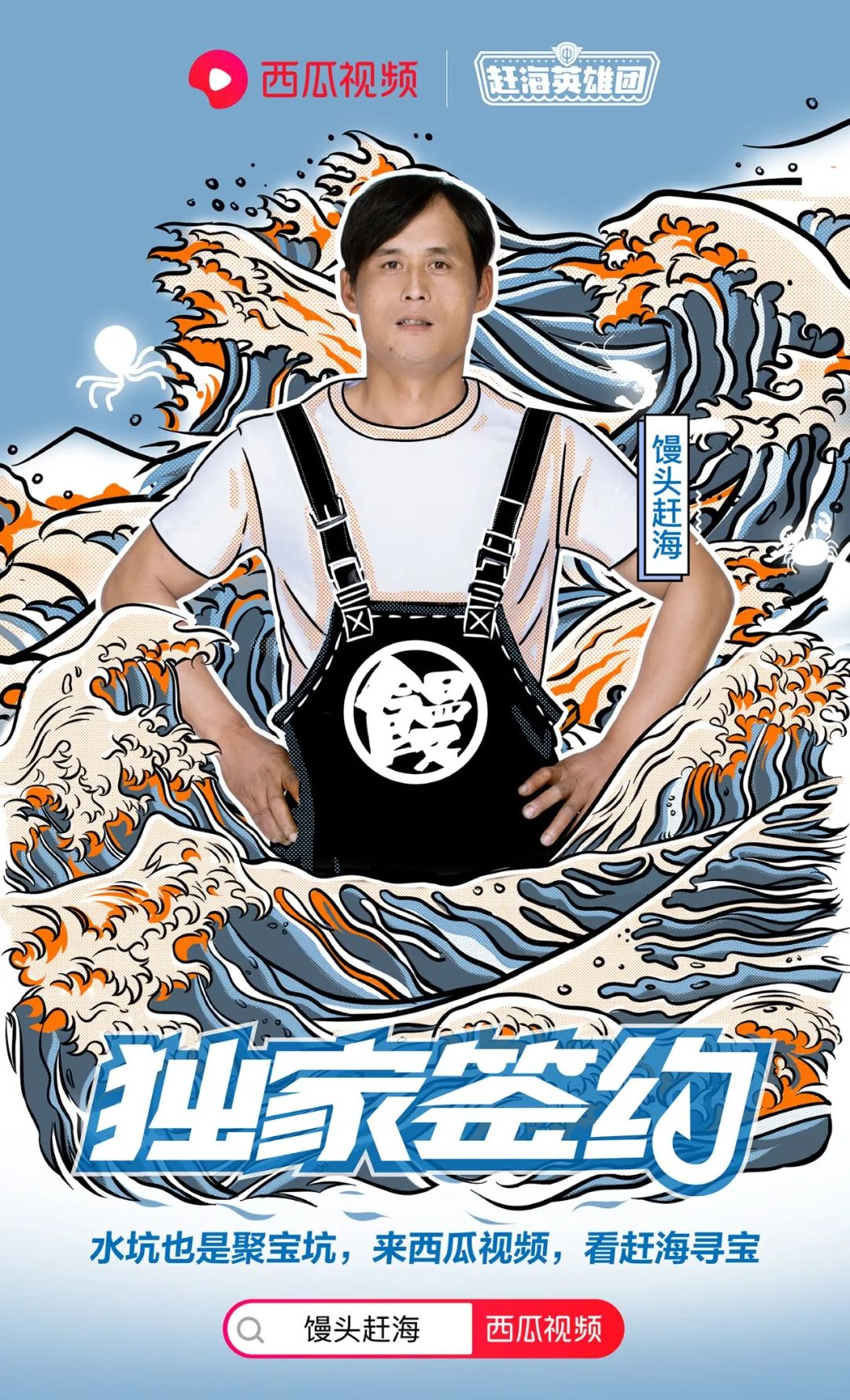 西瓜视频赶海活动,西瓜视频赶海