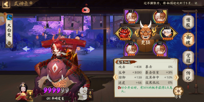 阴阳师之低练度大天狗十层阵容能过就行