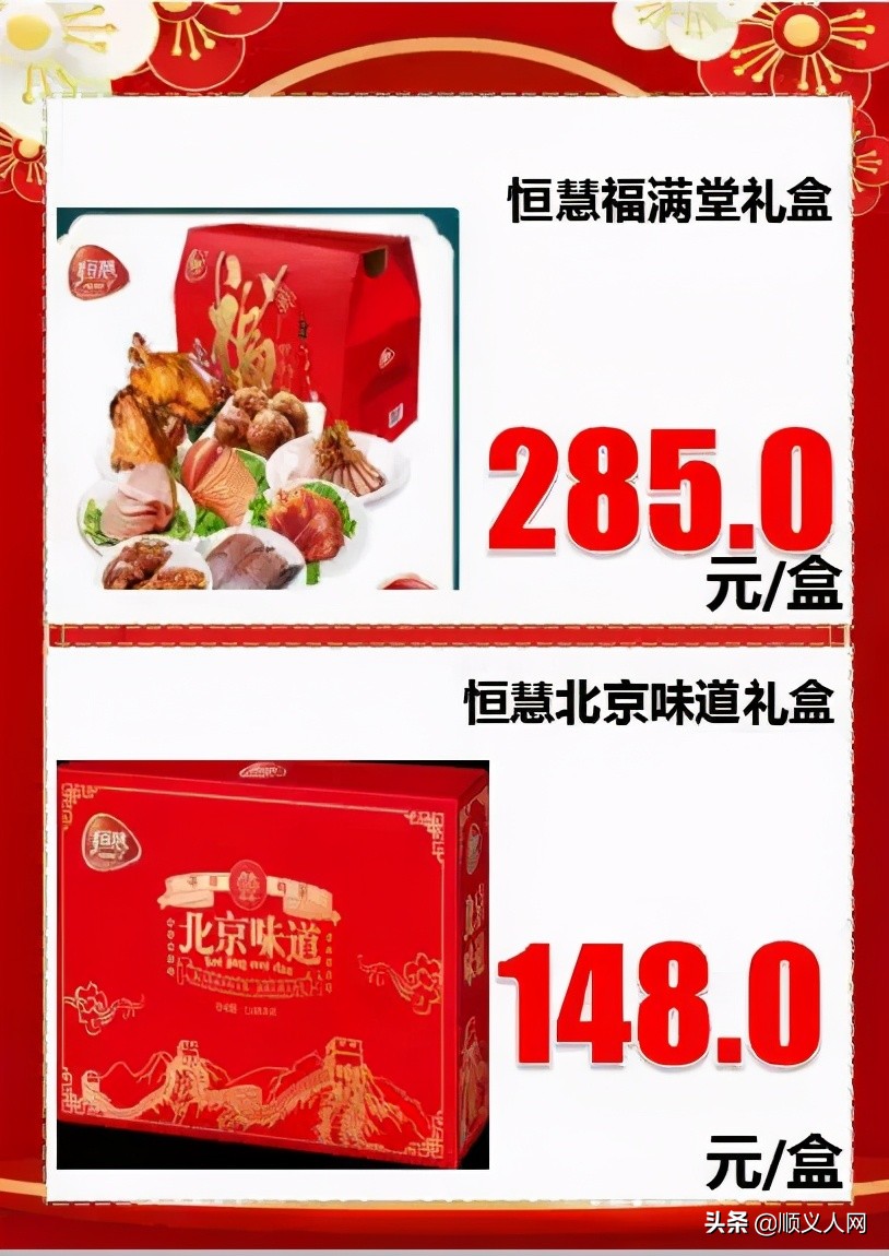 快来！有这个证件的顺义人可免费领礼品