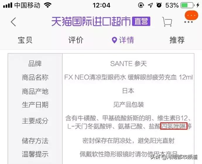 日本禁售的眼药水是哪个牌子,有害的网红眼药水