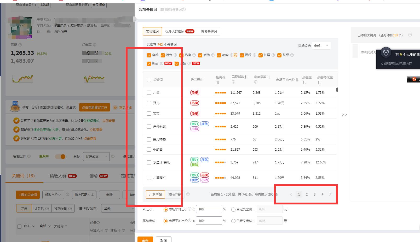 最新版直通车新手教程步骤,直通车的基础操作实操技巧