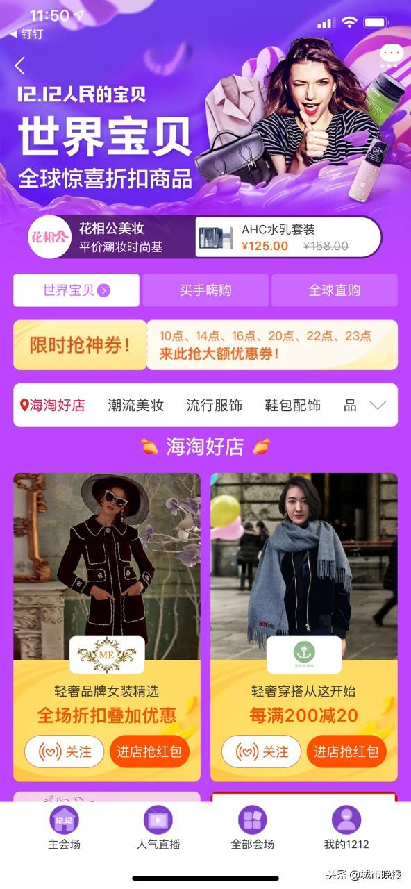 淘宝双十二直播一元购,淘宝双12暖冬券