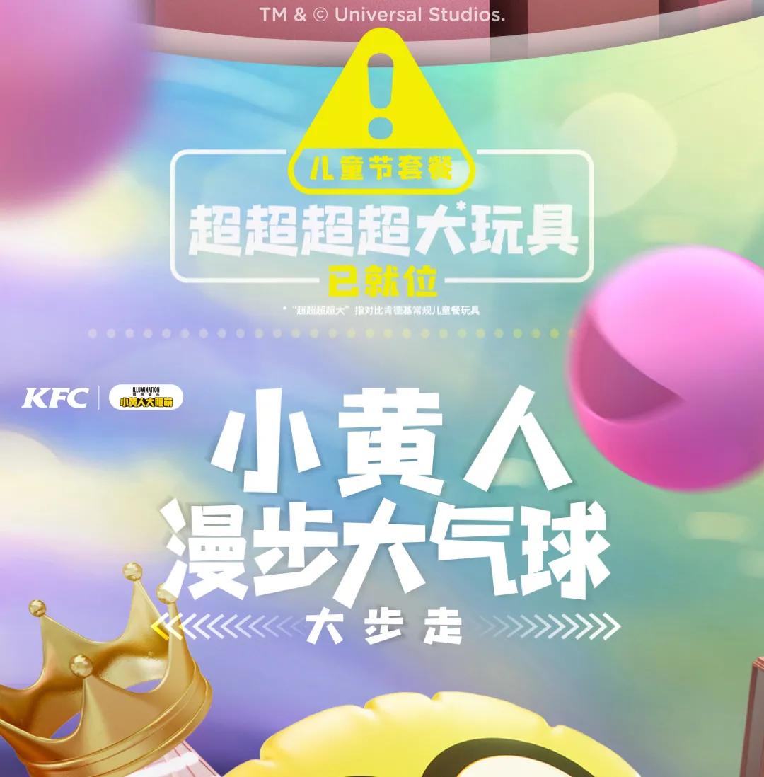 惊喜61所有厦门人去了肯德基都哈哈哈笑不停！原来是小黄人和龚俊