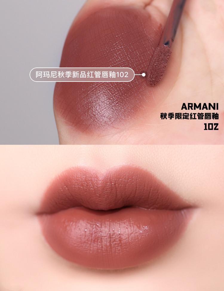 2019秋季新品6支阿玛尼唇釉试色!网友:这是什么神仙颜色?