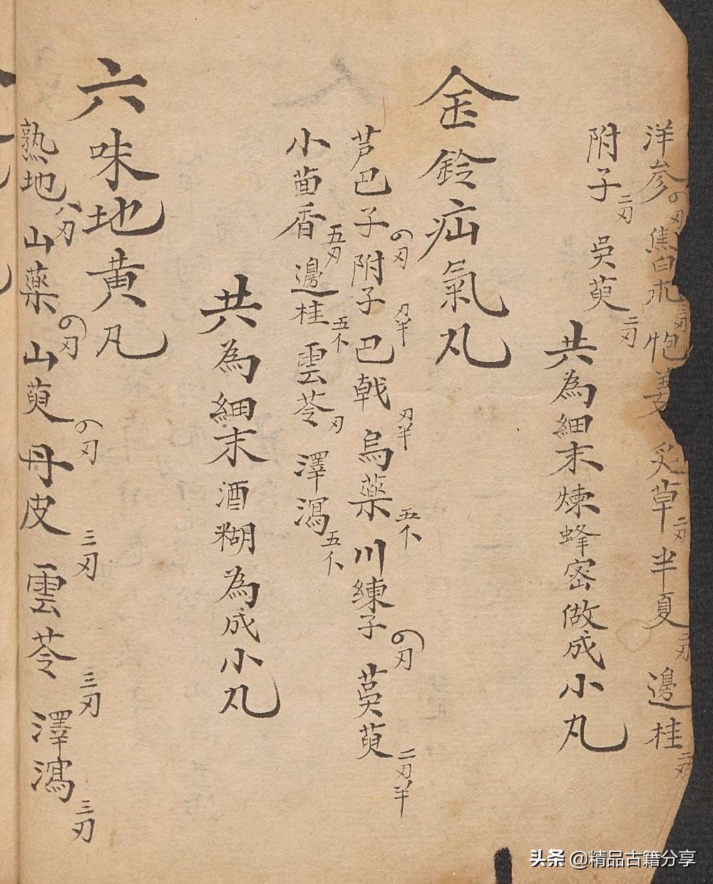 大清中医药方名方,大清中医类抄本跌打损伤医书