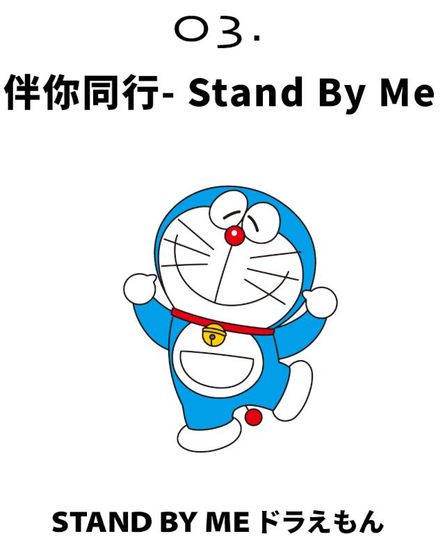 HOPESHOW「哆啦A梦·伴我同行」Pop-upStore童趣来袭