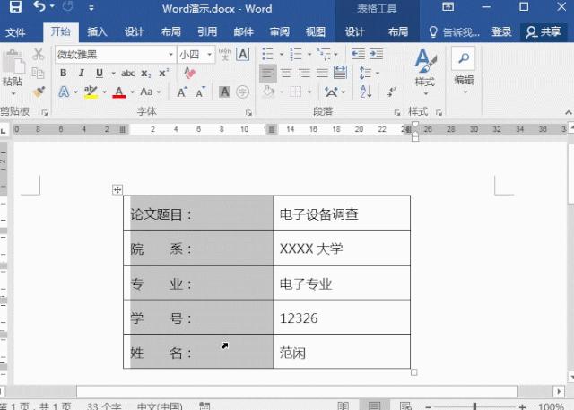 word插入形状怎么让里面文字对齐,如何使word里面的横线上文字对齐