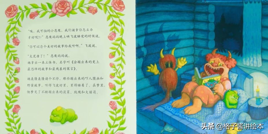 绘本推荐|《乖乖小恶魔》让孩子做真正的自己,才是最快乐的孩子