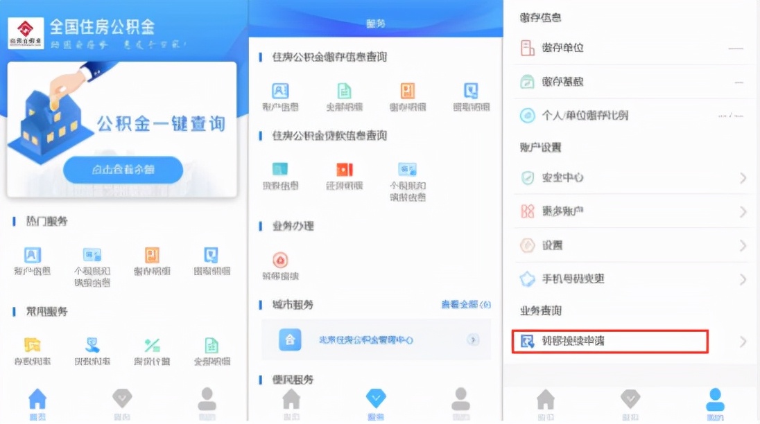 去异地工作社保和公积金怎么办,换工作跨省社保公积金怎么办